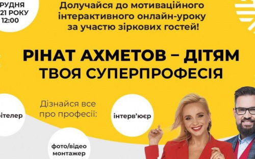 «Твоя суперпрофессия»: онлайн-урок позволит старшеклассникам найти свой путь в жизни и выиграть приз
