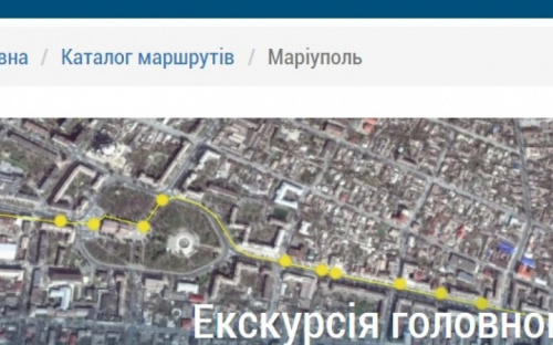 Мариуполь появился на карте электронных экскурсий «Недосліджена країна»