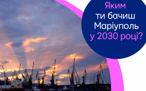 Горожанам предлагают решить - каким Мариуполь станет через 10 лет