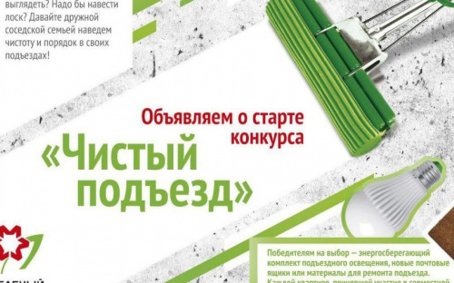 Конкурс «Чистый подъезд» поможет мариупольцам навести порядок и подружиться с соседями (ФОТО)
