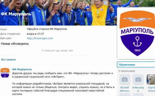 ФК «Мариуполь» появился в украинской социальной сети (ФОТО)