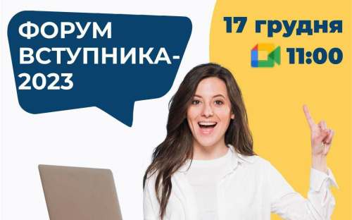 Приазовський державний технічний університет запрошує майбутніх абітурієнтів на Форум вступника - 2023