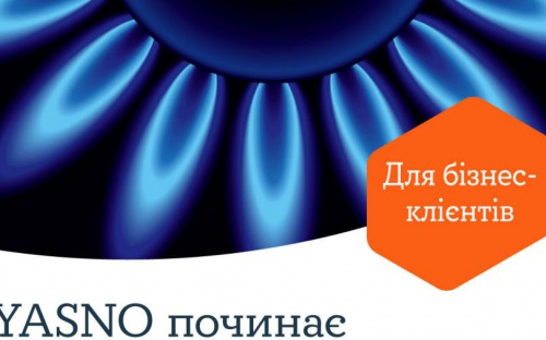 Поставщик электроэнергии YASNO начинает продавать газ