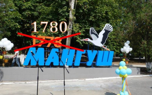 Немного не угадали: поселковый совет «состарил» Мангуш до 240 лет? (ФОТО)