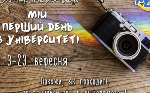 В мариупольском вузе объявили конкурс селфи среди первокурсников