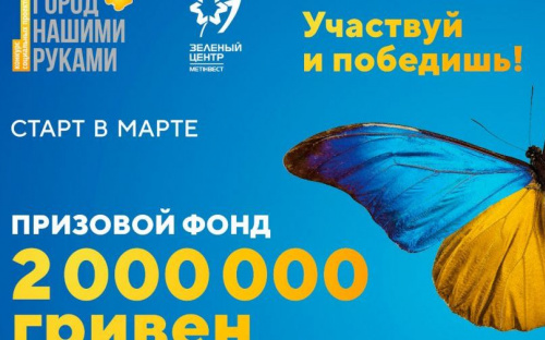 Мариупольцы получат 2 млн гривен на свои проекты по улучшению города
