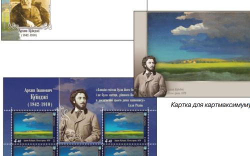 «Укрпошта» выпустила марку в честь великого мариупольца Архипа Куинджи (ФОТО)