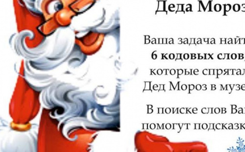 В Мариуполе жители пройдут квест-игру «По следам Деда Мороза»
