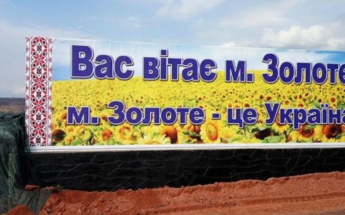 В Луганской области из гранатометов обстрелян КПВВ «Золотое»
