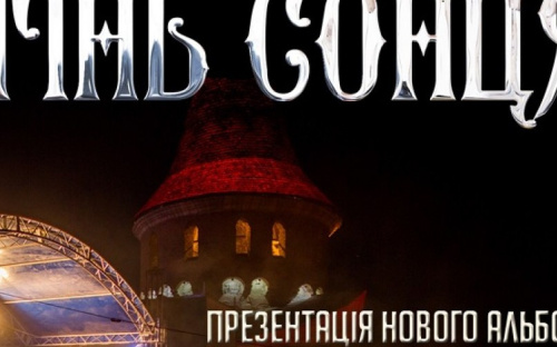 В Мариуполе киевская рок-группа «Тінь Сонця» презентует новый альбом «Буремний край» (ФОТО)