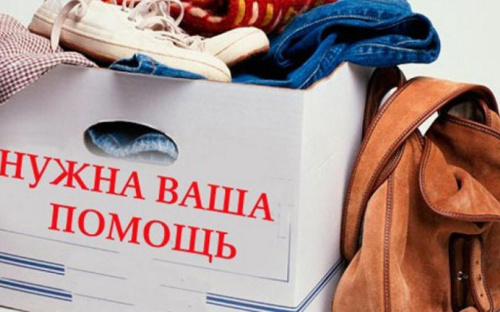 В Мариуполе объявили сбор теплых вещей для нуждающихся