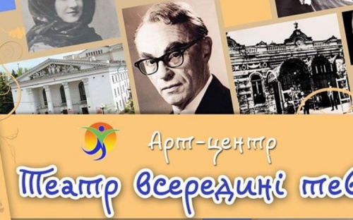 В Мариуполе откроют арт-центр «Театр внутри тебя»
