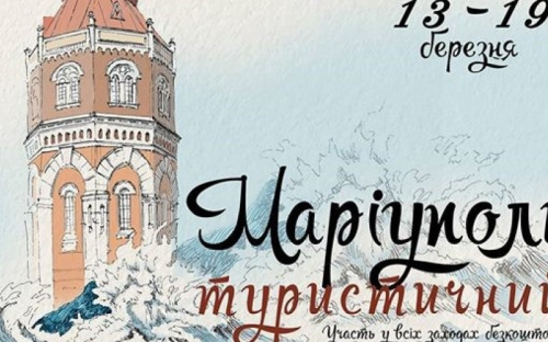 В Мариуполе пройдет «Неделя туризма» с экскурсиями по городу (ФОТО)