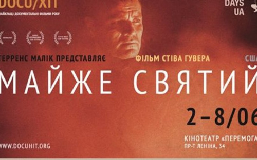 В Мариуполе состоится премьерный показ голливудского фильма “Почти святой”