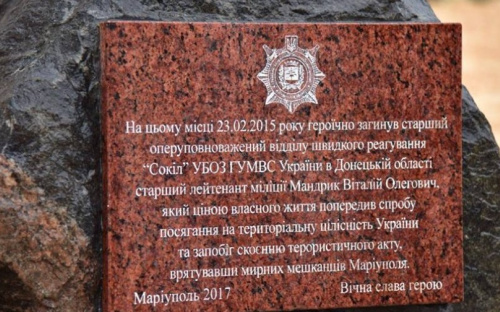 В Мариуполе увековечили подвиг бойца, спасшего город от теракта (ФОТО)