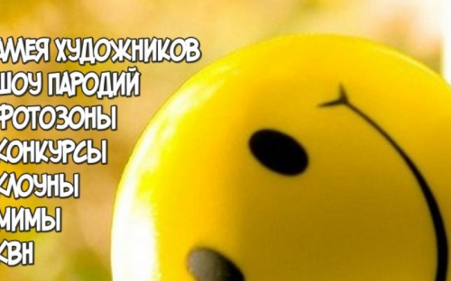 В Мариуполе в День смеха повеселят и разыграют жителей