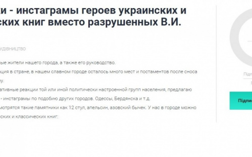 В Мариуполе вместо памятников Ленину предлагают установить инсталляции героев книг