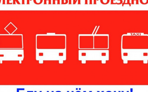 В Мариуполе внедрят электронный билет для проезда в городском транспорте