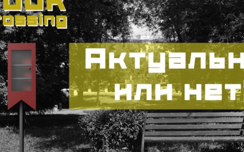 В мариупольских парках хотят запустить буккроссинг