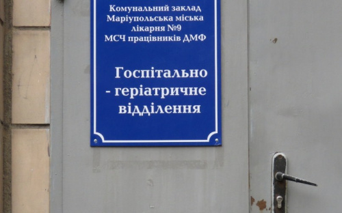 В мариупольскую ГБ №9 переехало госпитально-гериатрическое отделение (ФОТО)