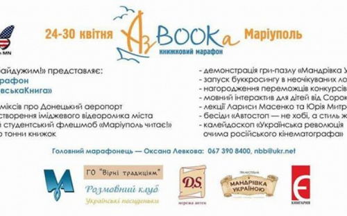 В школы Мариуполя волонтеры доставят 7 тыс. украинских книг