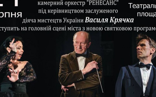 В День Независимости «Ренессанс» исполнит в Мариуполе популярные украинские мелодии
