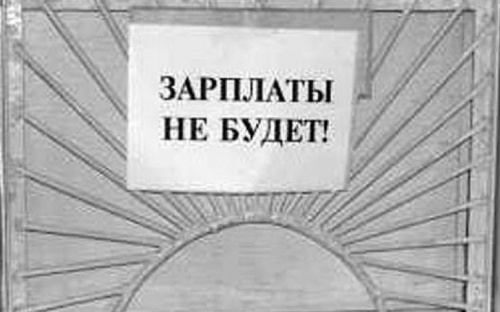 Долги по зарплате на Донетчине растут: сумма приближается к полумиллиарду