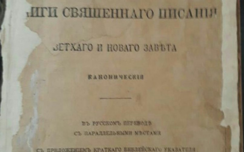 В Донецкой области пограничники помешали вывозу старинной Библии в ОРДЛО (ФОТО)