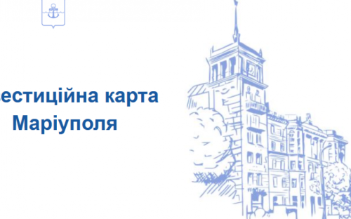 Власти Мариуполя выставили напоказ объекты для инвестиций
