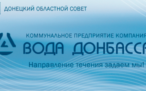 Водоснабжение ряда городов Донецкой области временно приостановлено из-за последствий боев