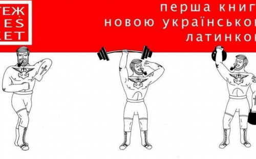 Мариупольцам презентуют революционный литературный проект