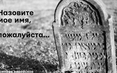 Еврейское кладбище Мариуполя может стать объектом культурного наследия (ФОТО)