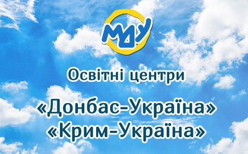 У МДУ розповіли, як вступити до університету з тимчасово окупованих та особливо небезпечних територій