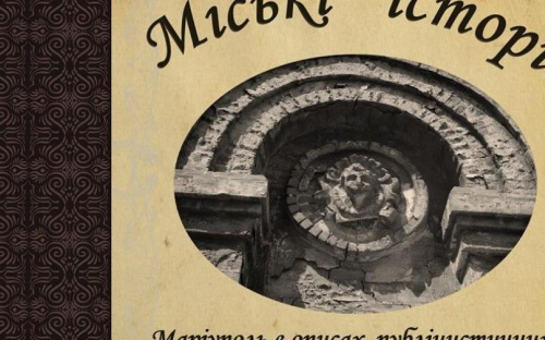 В Мариуполе презентуют книгу-альбом об «изюминках» города (ФОТО)