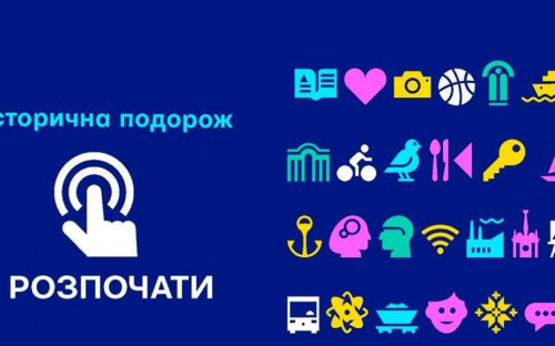 В Мариуполе запустили путешествие сквозь время