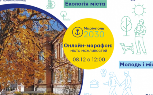 Мариупольцам предлагают поучаствовать в онлайн-марафоне по вопросам молодежи и экологии
