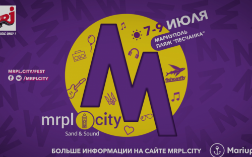 В Мариуполе покажут фильм о первом дне музыкального фестиваля «Mrpl.City-2017»