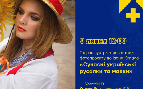 Маріупольський фотограф Ярослав Воронін до дня Купала представить свої фото