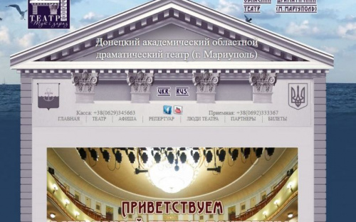 Запущен официальный сайт драматического театра Мариуполя (ФОТО)