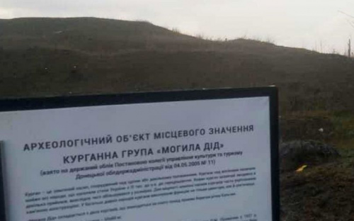 В Мариуполе на кургане и древнем поселении установили охранные знаки