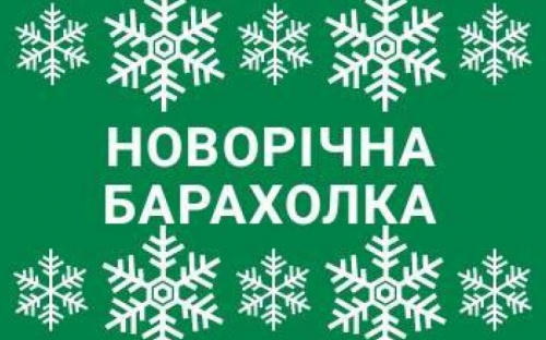 Старый Новый год мариупольцы отметят праздничной барахолкой