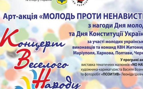 Мариупольцы примут участие во всеукраинской арт-акции «Молодь проти ненависті»