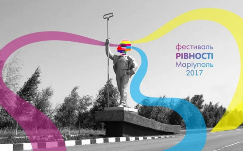 В Мариуполе пройдет «Фестиваль равенства» 