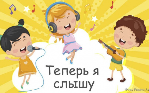 «Теперь я слышу»: как получить помощь