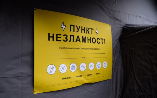 Пункти незламності розпочали роботу – де запрацювали вперше