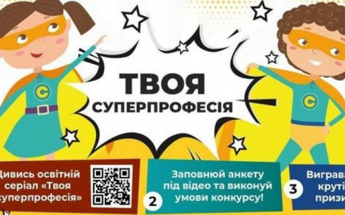 Стартует конкурс «Твоя суперпрофессия» для подростков из малообеспеченных и социально незащищенных семей