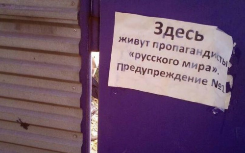 «Предупреждение № 1»: Семье мариупольцев угрожают за якобы пропаганду «русского мира» (ФОТО)