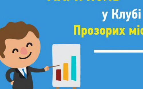 Мариуполь занимает первое место в рейтинге прозрачности