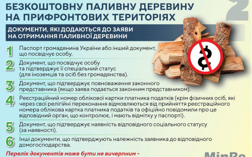 Як маріупольцям, які виїхали на українську теріторію, отримати безкоштовно паливну деревину від держави