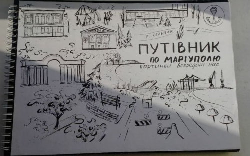 Места счастья, гордости и удивления: мариупольцы написали истории для путеводителя по городу